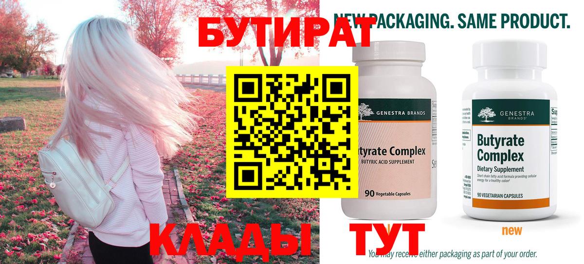 Ростов-на-Дону  Бутират оксана  БУТИРАТ  Вход с VPN 