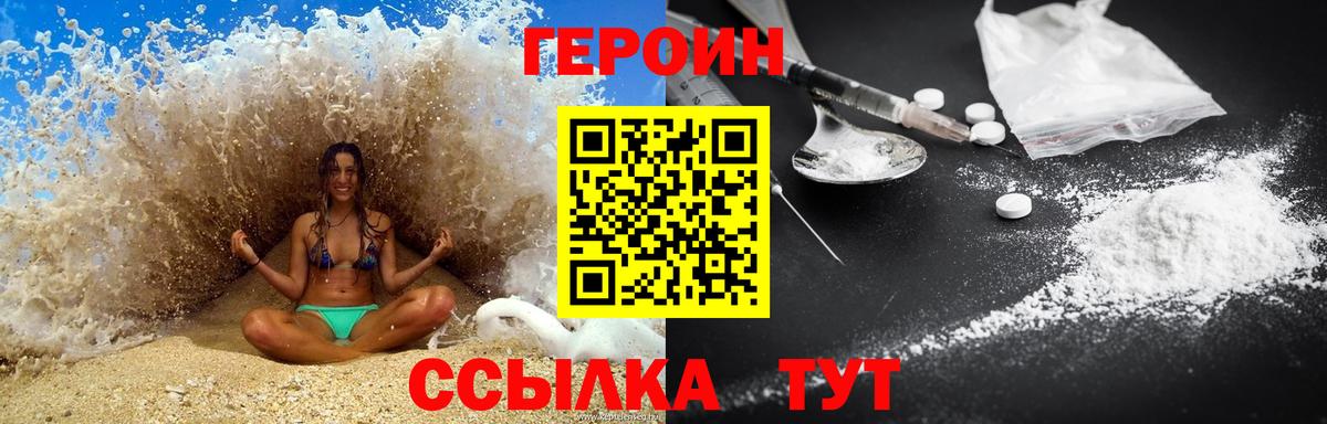 Героин Heroin  Вход с VPN  Ростов-на-Дону 
