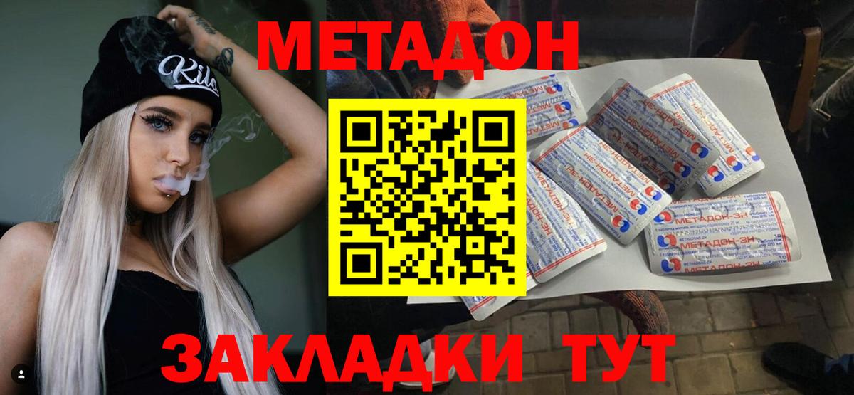 МЕТАДОН кристалл  Вход с VPN  МЕТАДОН кристалл  Ростов-на-Дону 