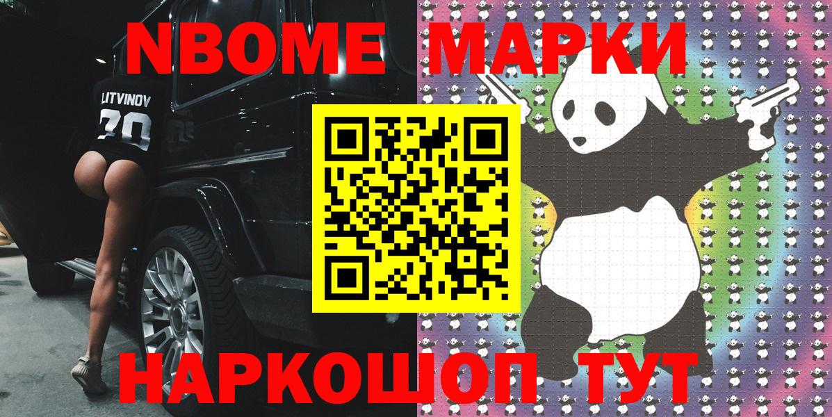 Марки N-bome 1,8мг  Вход с VPN  Марки NBOMe  Ростов-на-Дону 